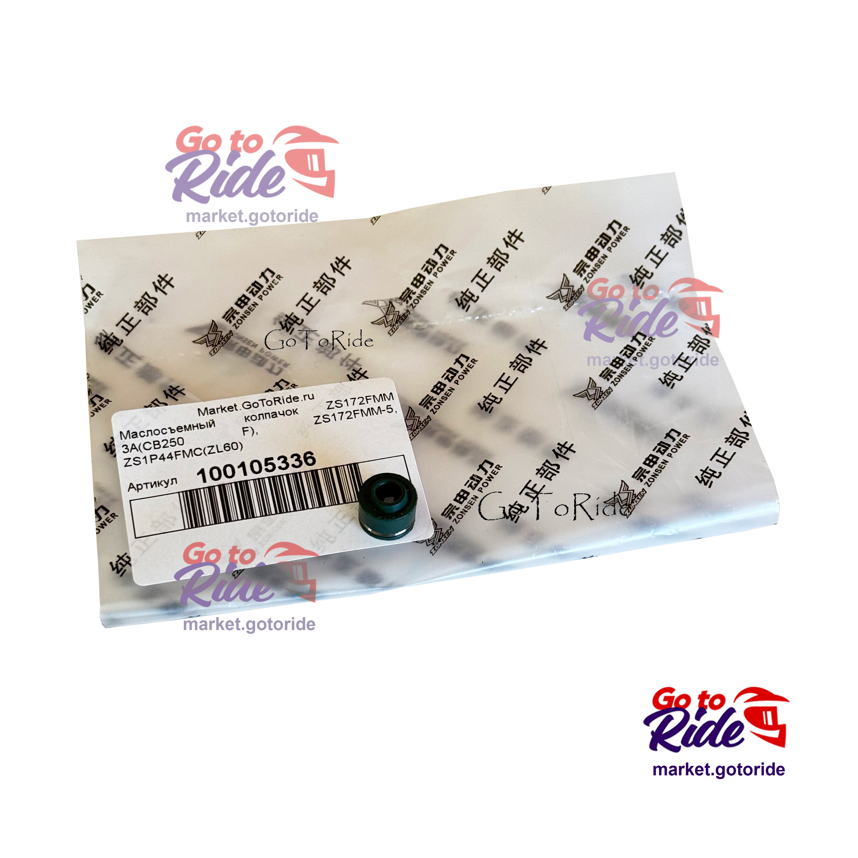 Маслосъемный колпачок ZS172FMM 3A(CB250 F), ZS172FMM-5, ZS1P44FMC(ZL60) ZONGSHEN - мотозапчасть Маслосъемный колпачок ZS172FMM 3A(CB250 F), ZS172FMM-5, ZS1P44FMC(ZL60) ZONGSHEN - фото 1