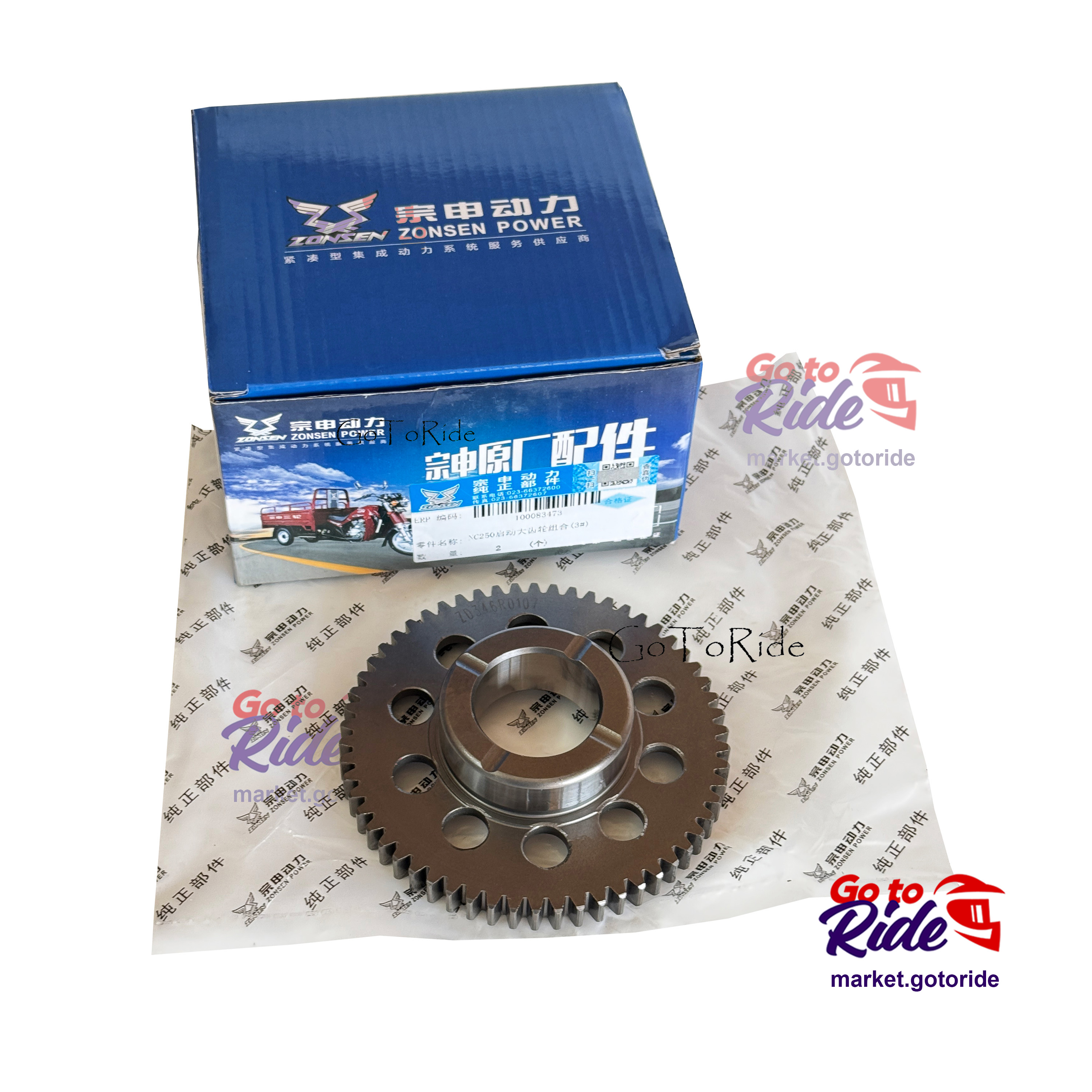 Шестерня обгонной муфты ZS177 NC250 (P061250) CN ZONGSHEN - фото 1