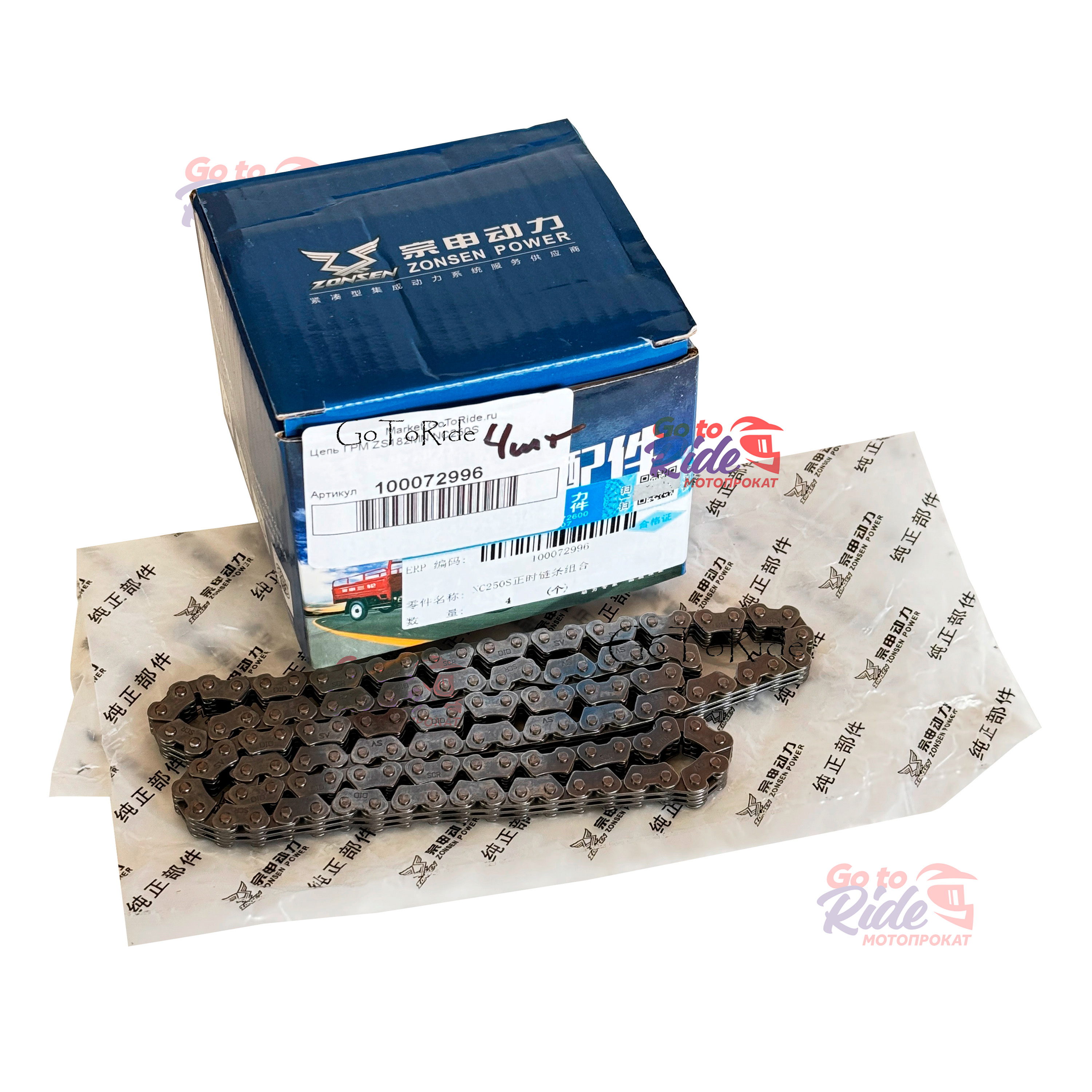 Цепь ГРМ ZS182MN NC250S ZONGSHEN - мотозапчасть