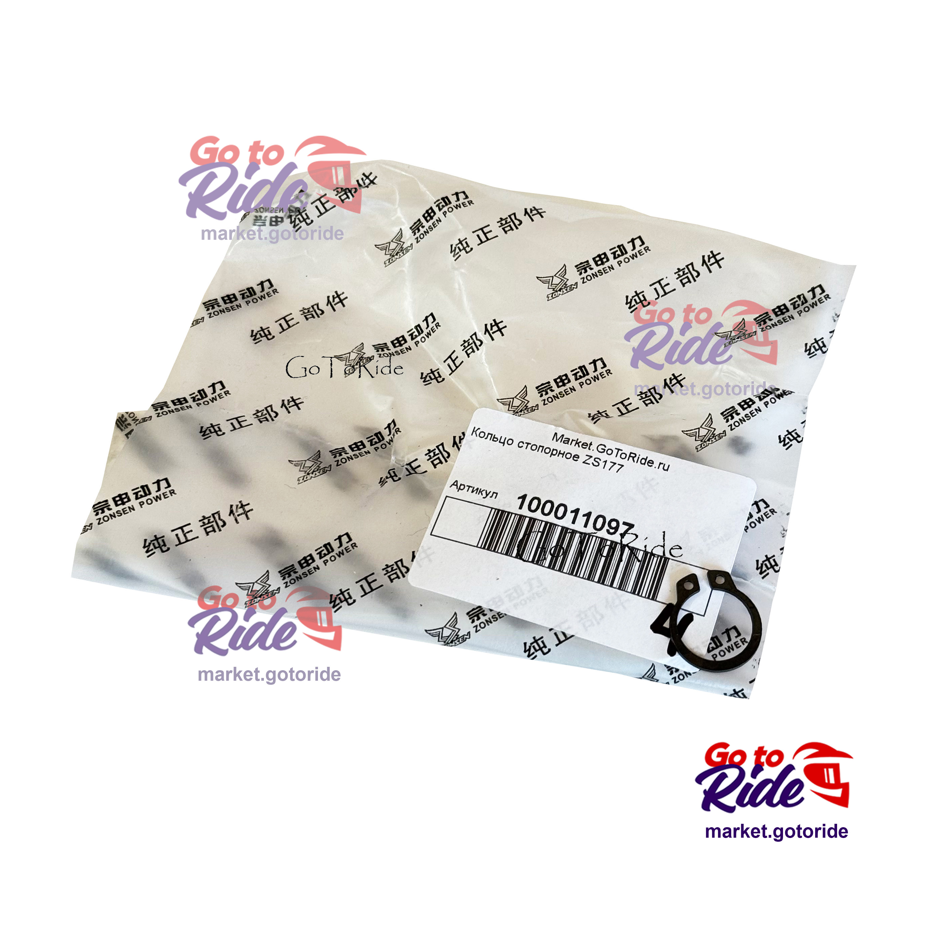 Кольцо стопорное ZS177 ZONGSHEN - мотозапчасть Кольцо стопорное ZS177 ZONGSHEN - фото 1